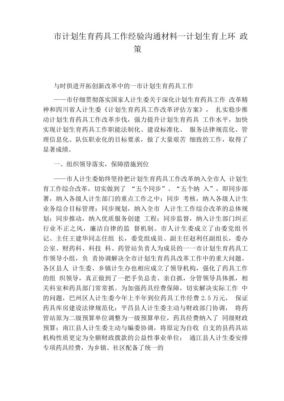 计划生育上环政策_第1页