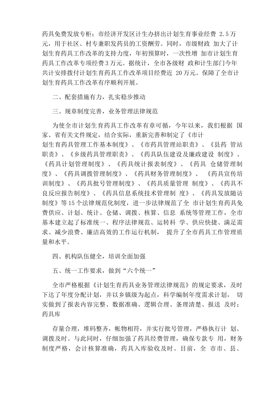 计划生育上环政策_第2页