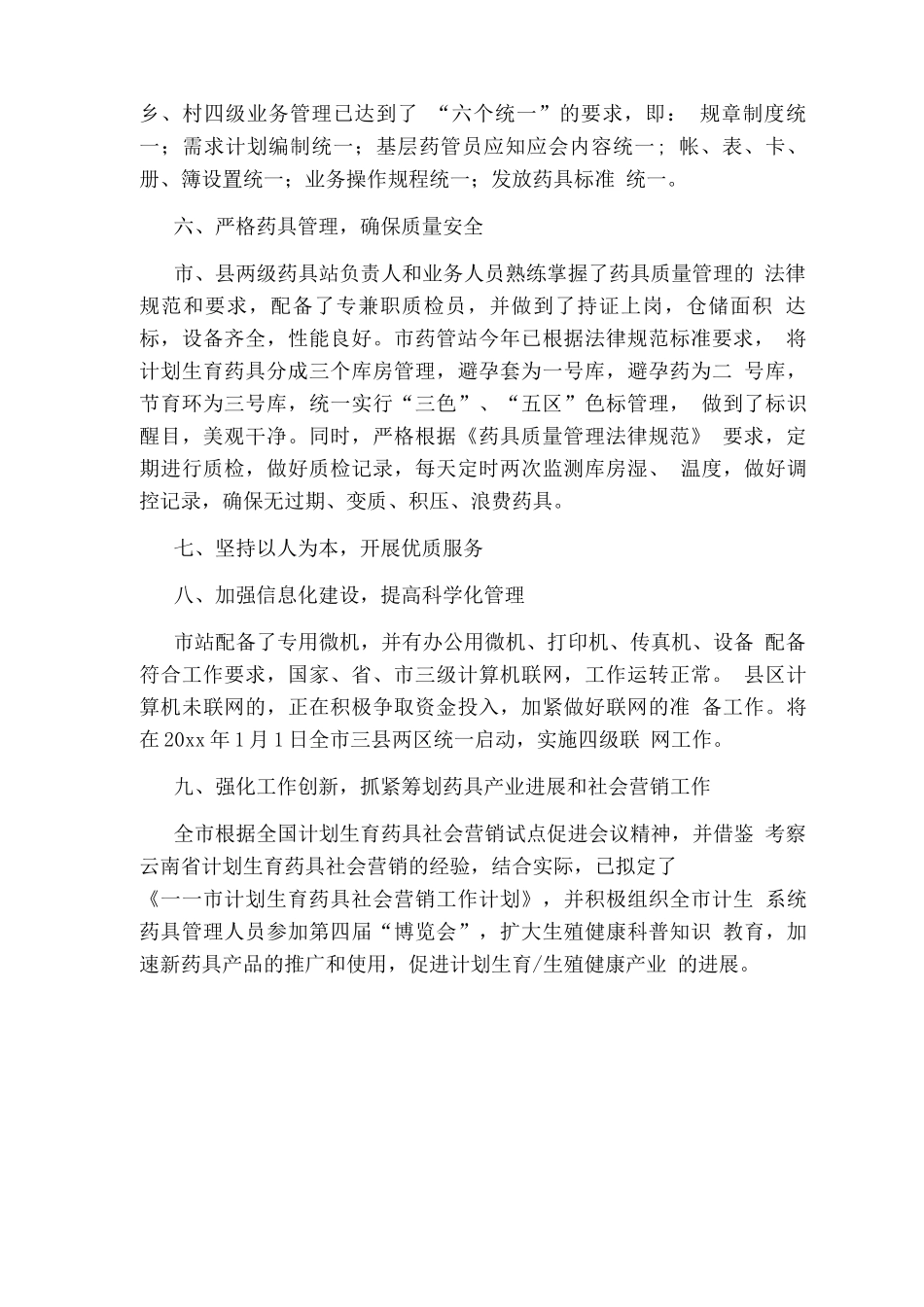 计划生育上环政策_第3页