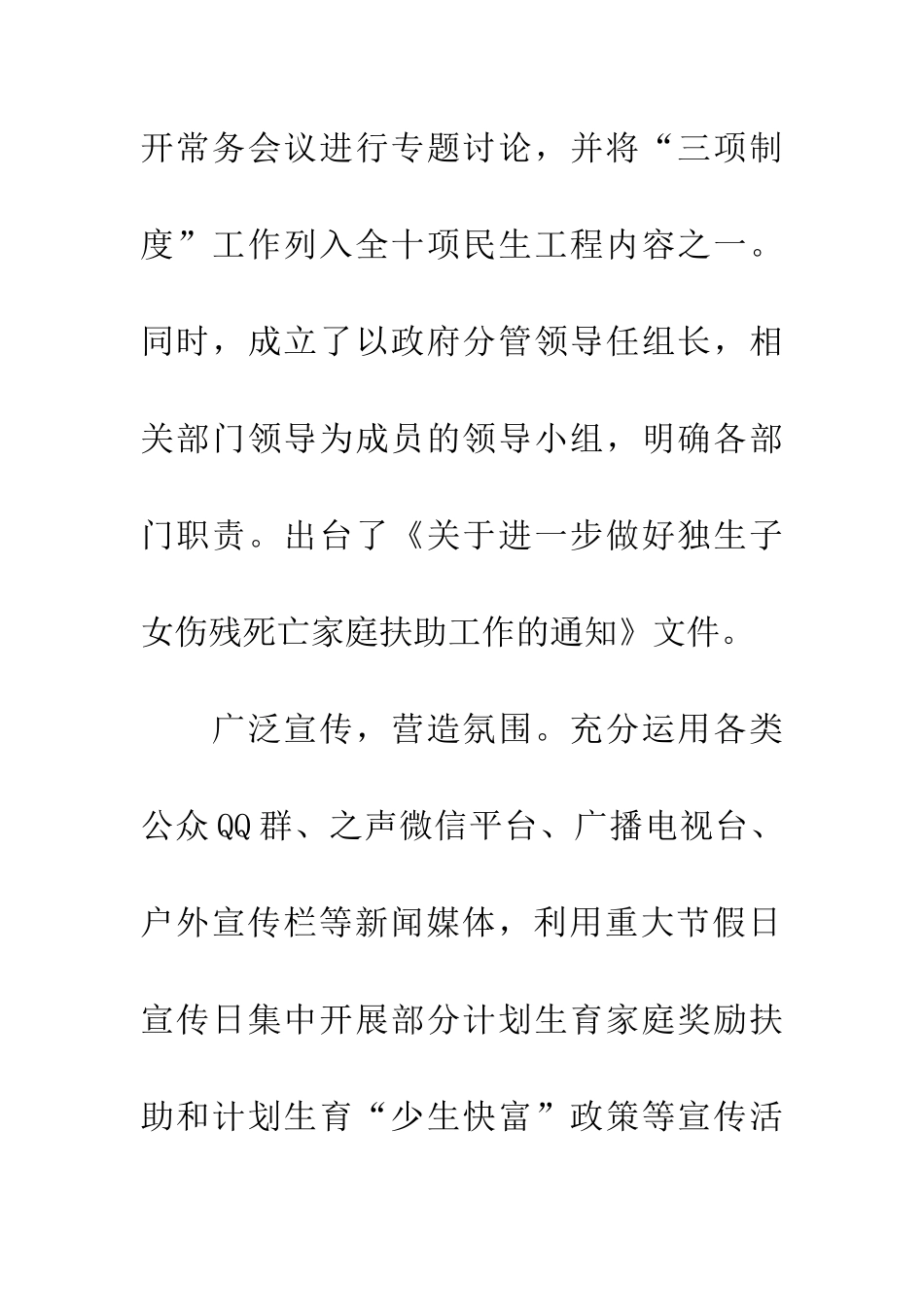 计划生育“一卡通”发放自查报告_第2页