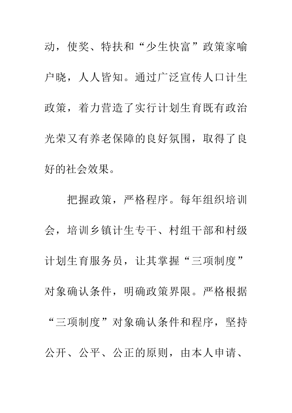 计划生育“一卡通”发放自查报告_第3页