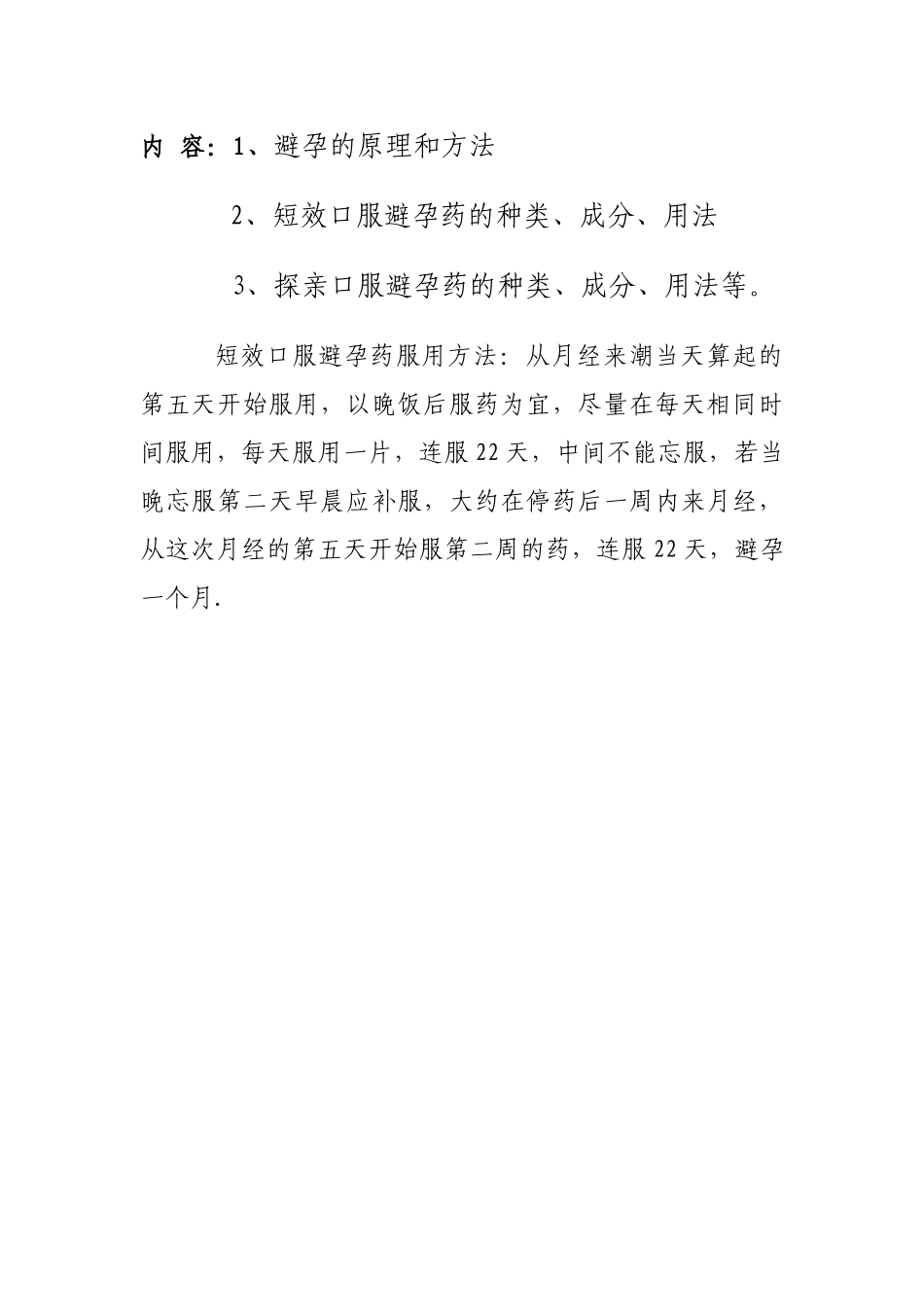 计划生育居民药具培训记录_第2页