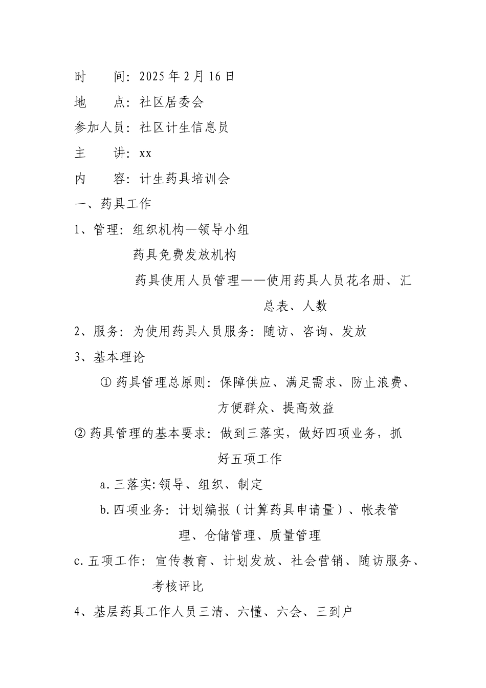 计划生育居民药具培训记录_第3页