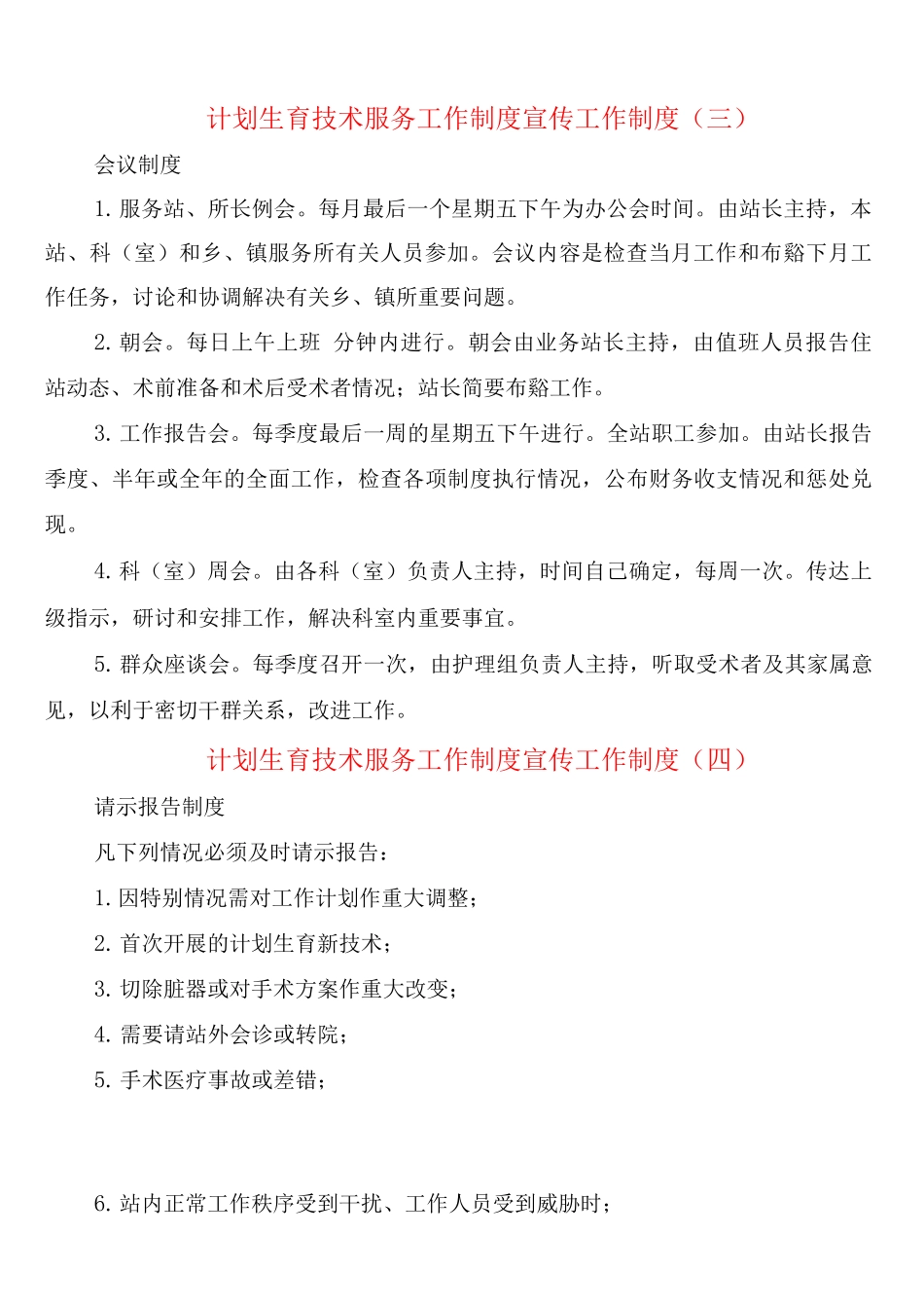 计划生育技术服务工作制度宣传工作制度_第2页