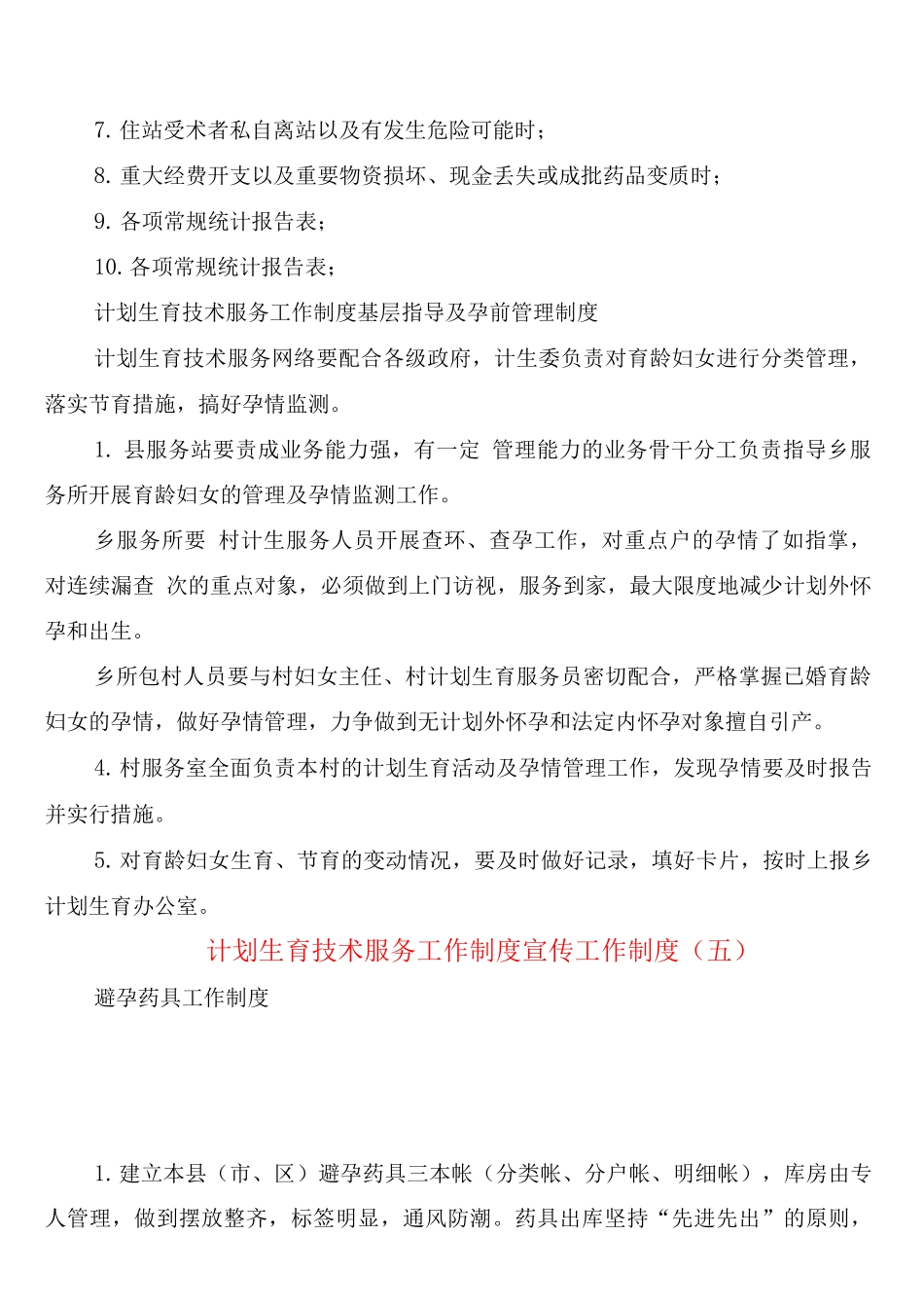 计划生育技术服务工作制度宣传工作制度_第3页