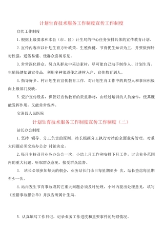 计划生育技术服务工作制度宣传工作制度