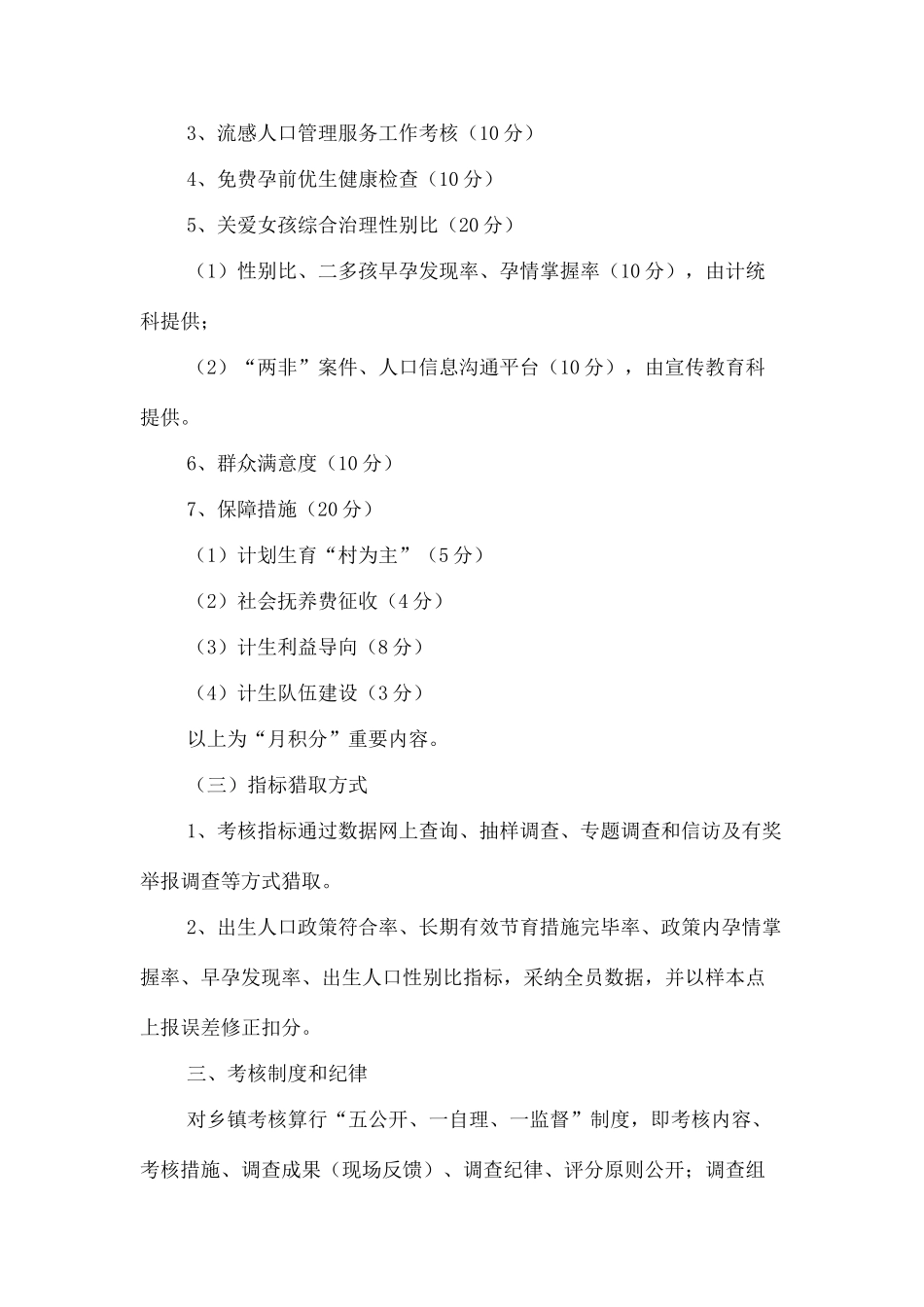 计划生育目标管理考核方案共篇_第2页