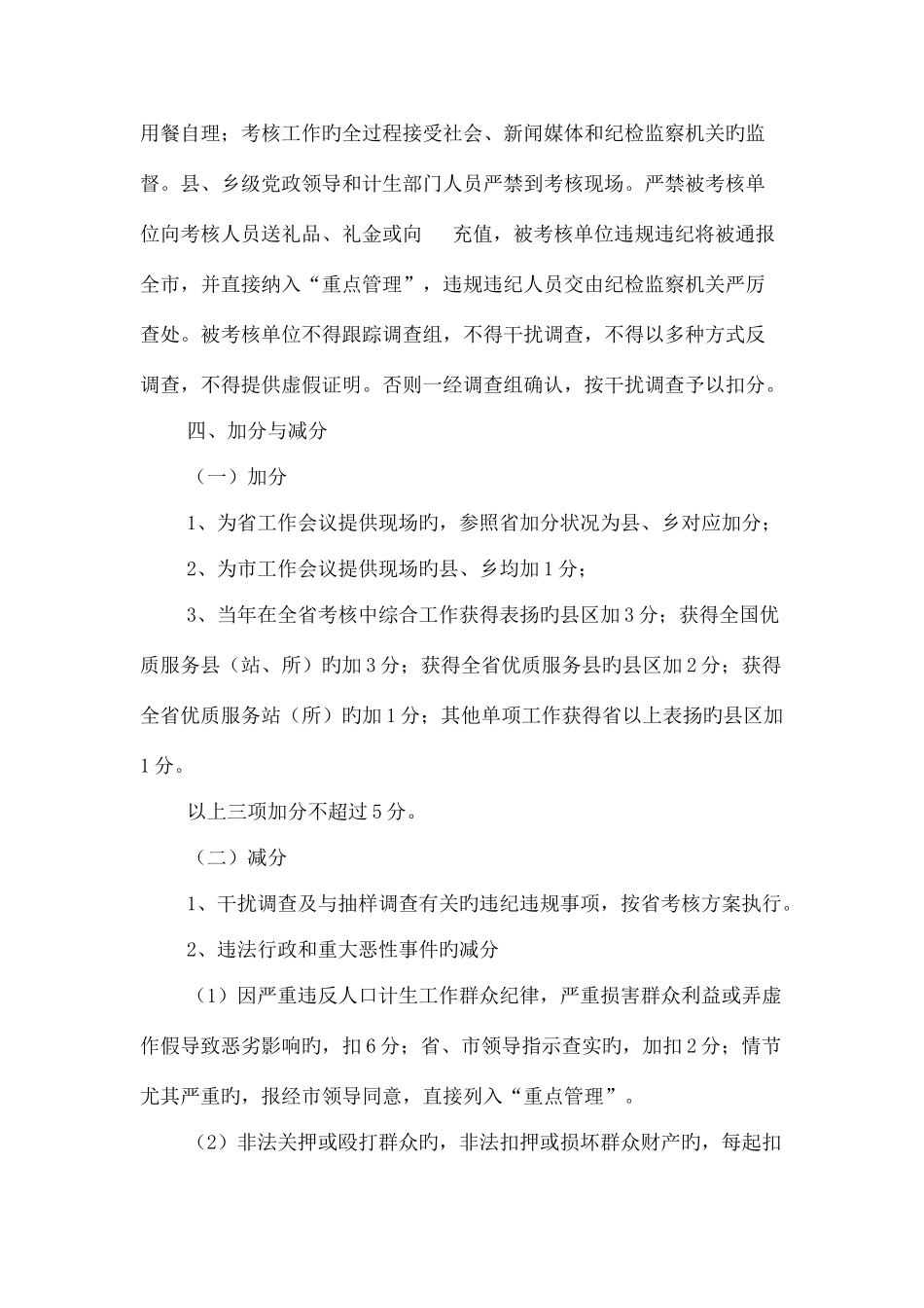 计划生育目标管理考核方案共篇_第3页