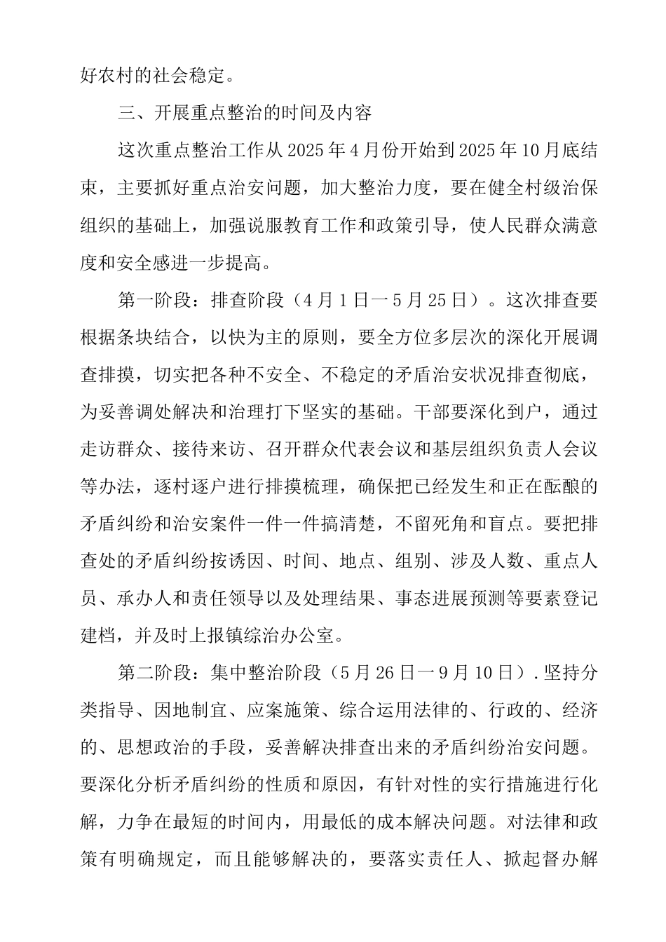 计划方案综合治理工作方案_第2页