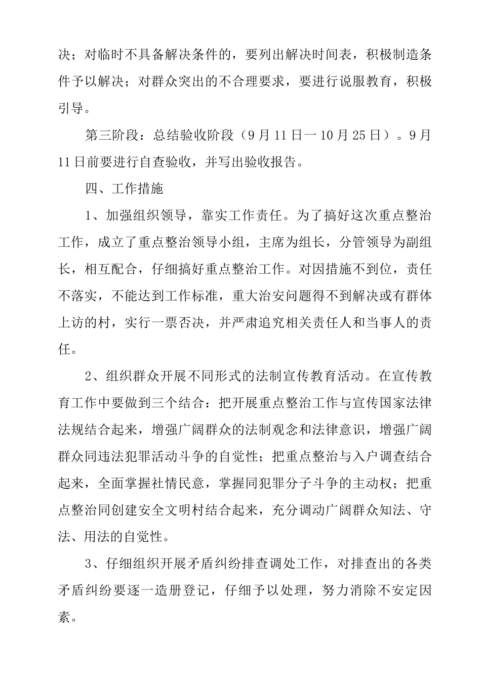 计划方案综合治理工作方案_第3页