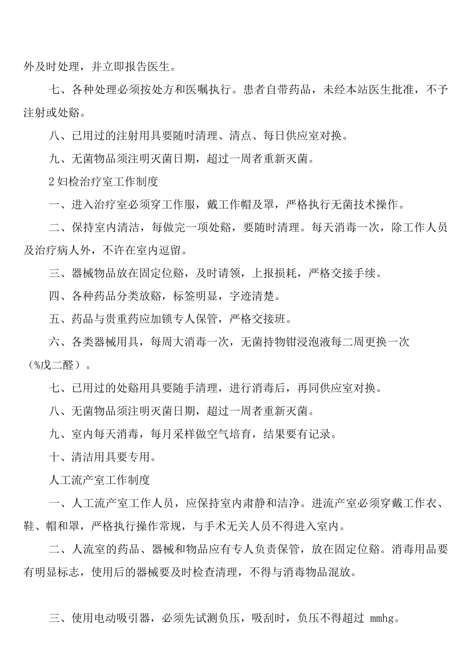 计划生育技术服务工作制度范文_第2页