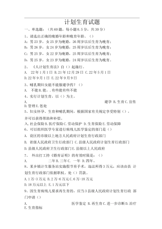 计划生育试题及答案(七)