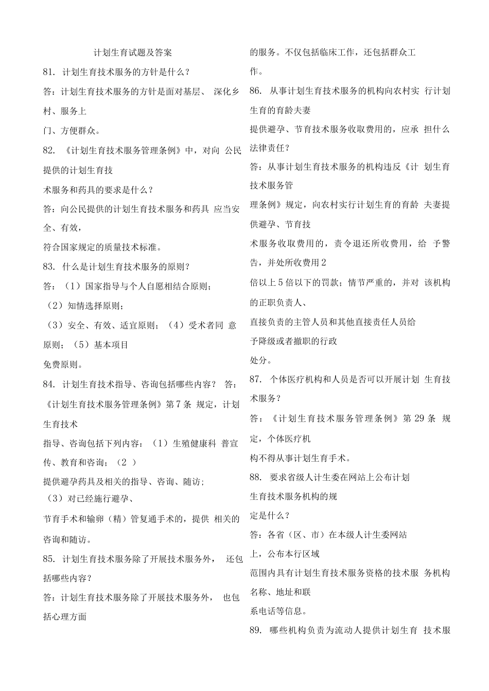 计划生育试题及答案(四)_第1页