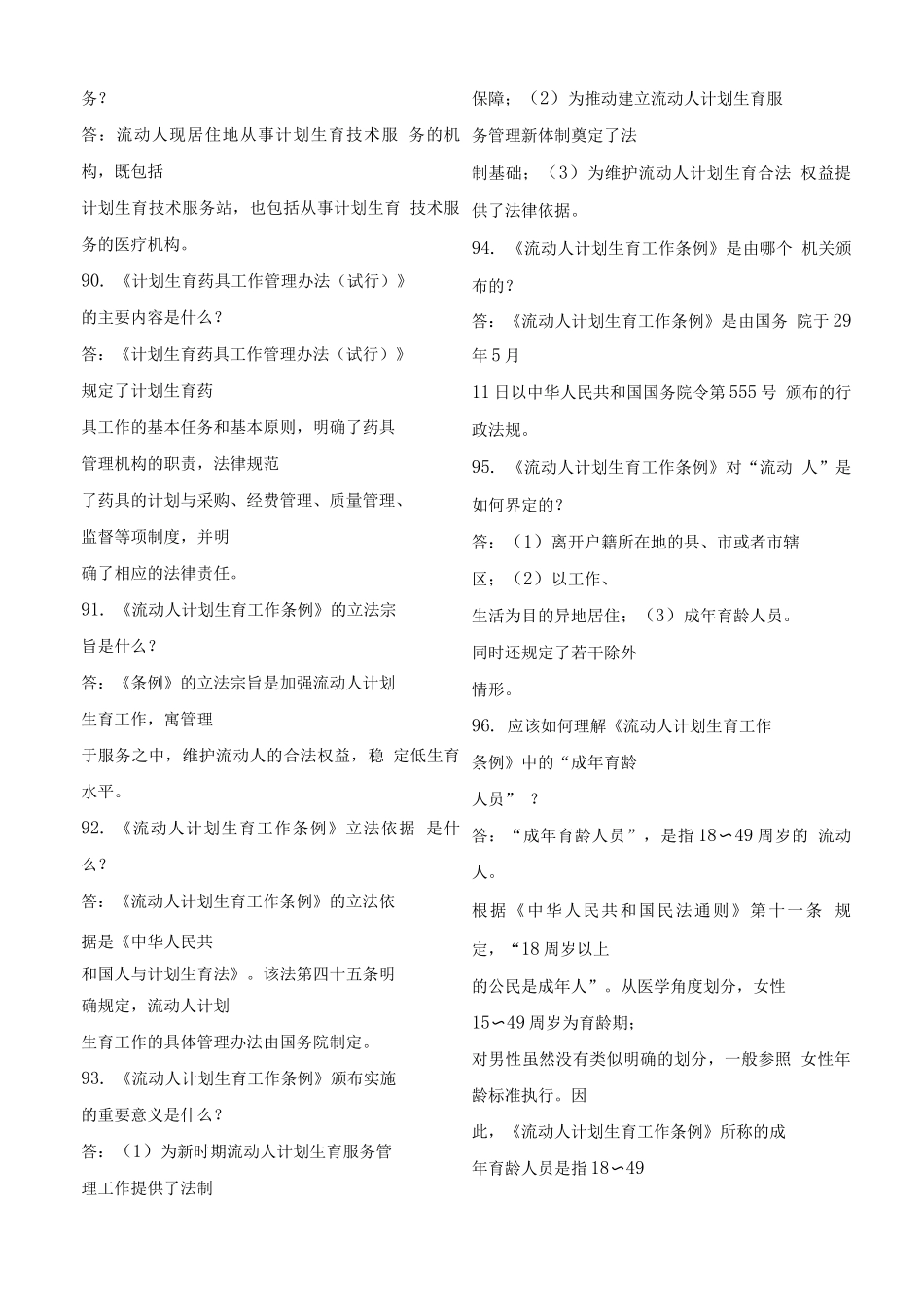 计划生育试题及答案(四)_第2页