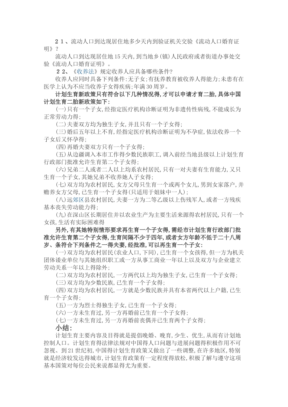 计划生育法律法规政策_第3页