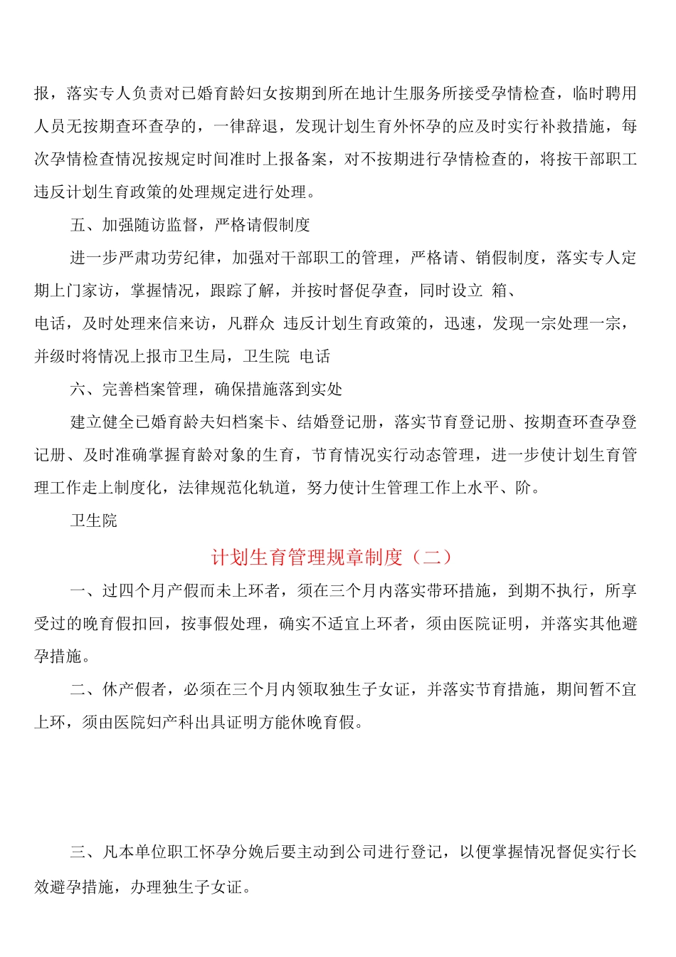 计划生育管理规章制度_第2页