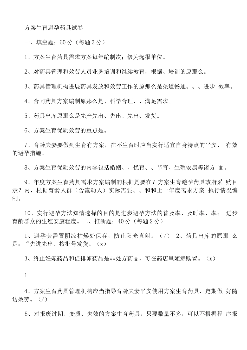 计划生育避孕药具试卷_第1页