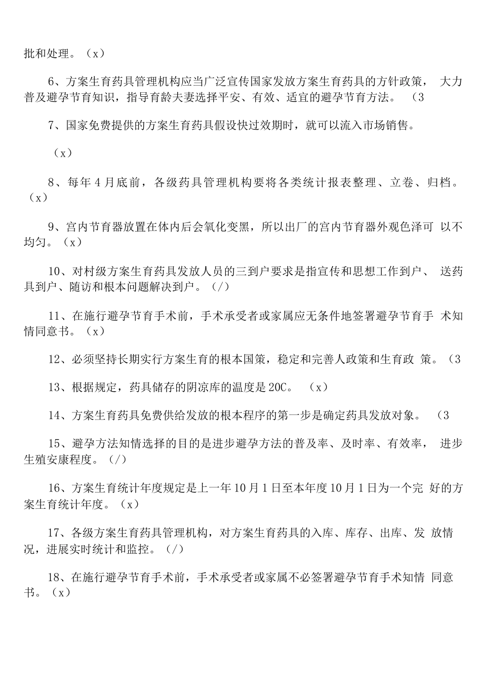计划生育避孕药具试卷_第2页