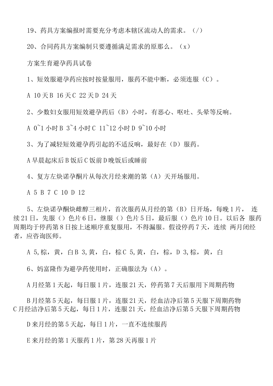 计划生育避孕药具试卷_第3页