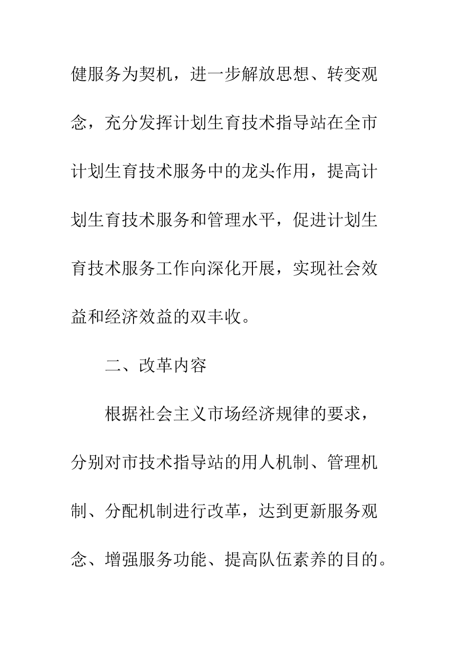计划生育服务站方案_第2页