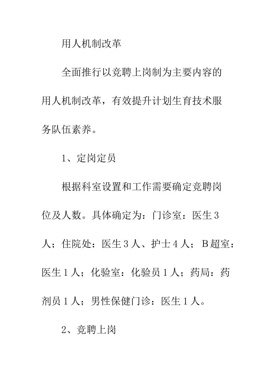 计划生育服务站方案_第3页