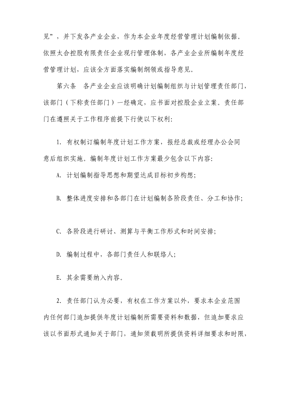 计划管理制度实施细则定稿_第3页