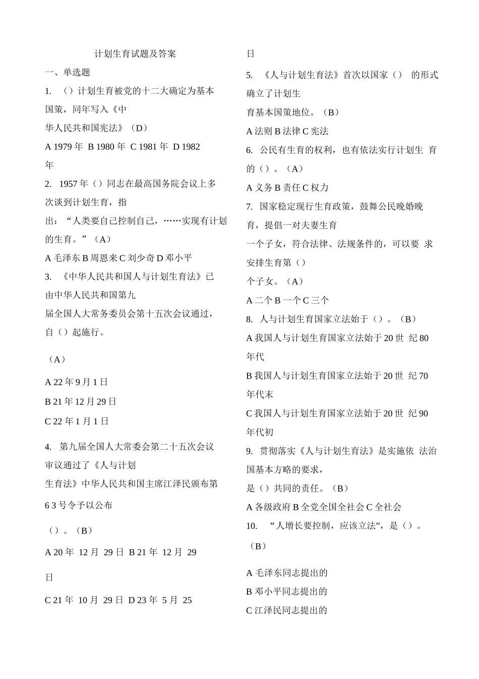 计划生育试题及答案_第1页