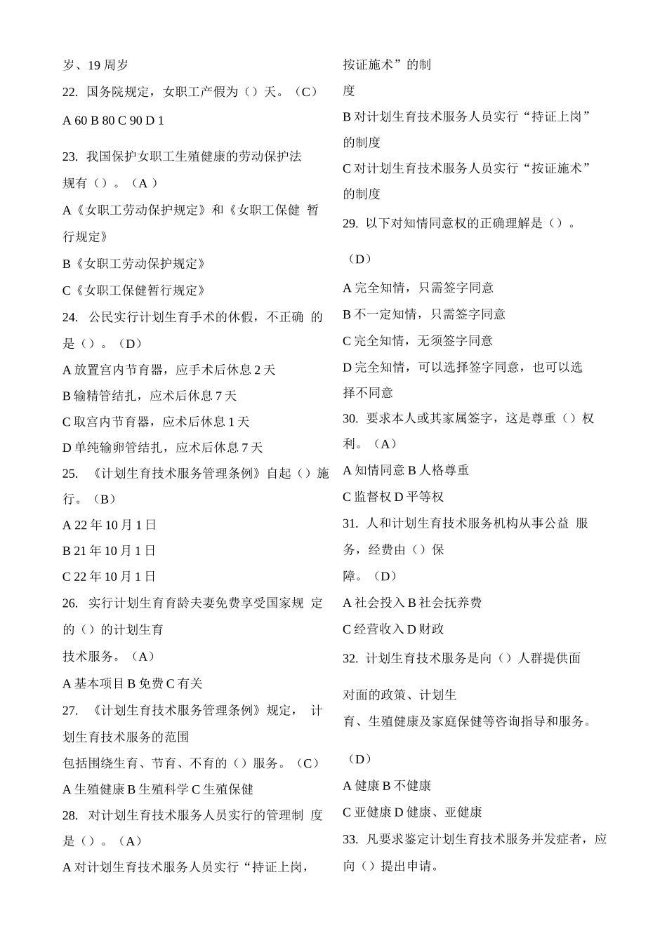 计划生育试题及答案_第3页