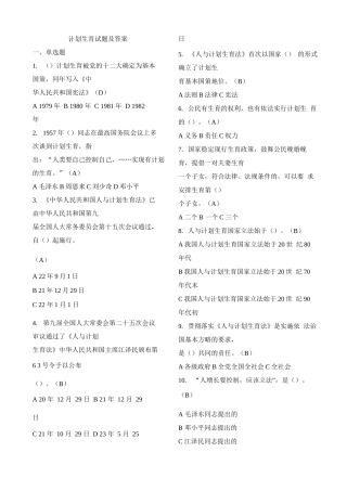 计划生育试题及答案