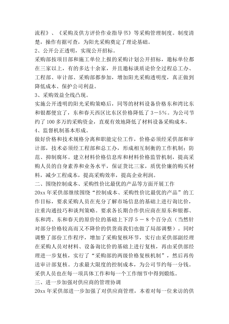 计划采购2025工作计划优秀7篇_第2页