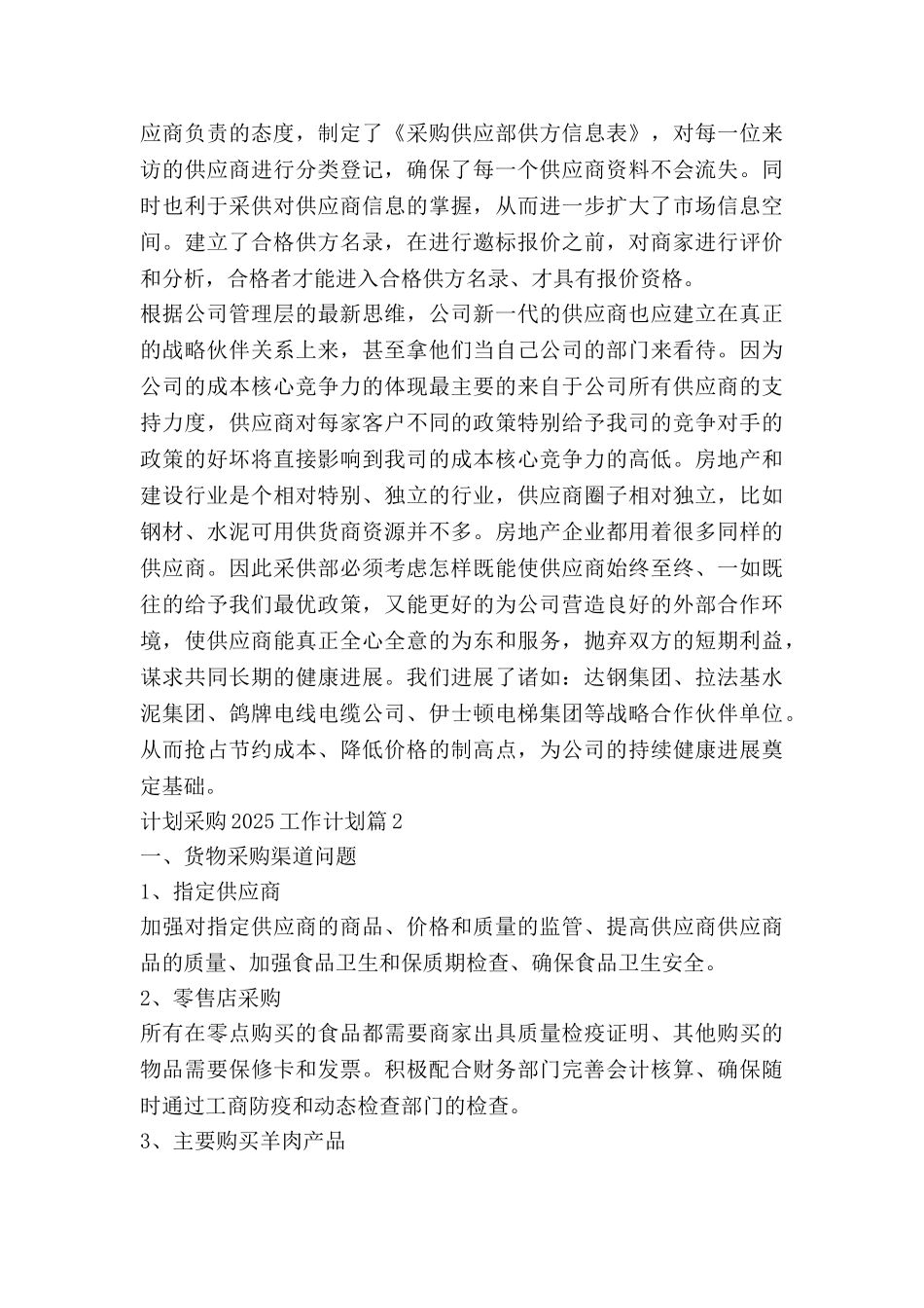 计划采购2025工作计划优秀7篇_第3页