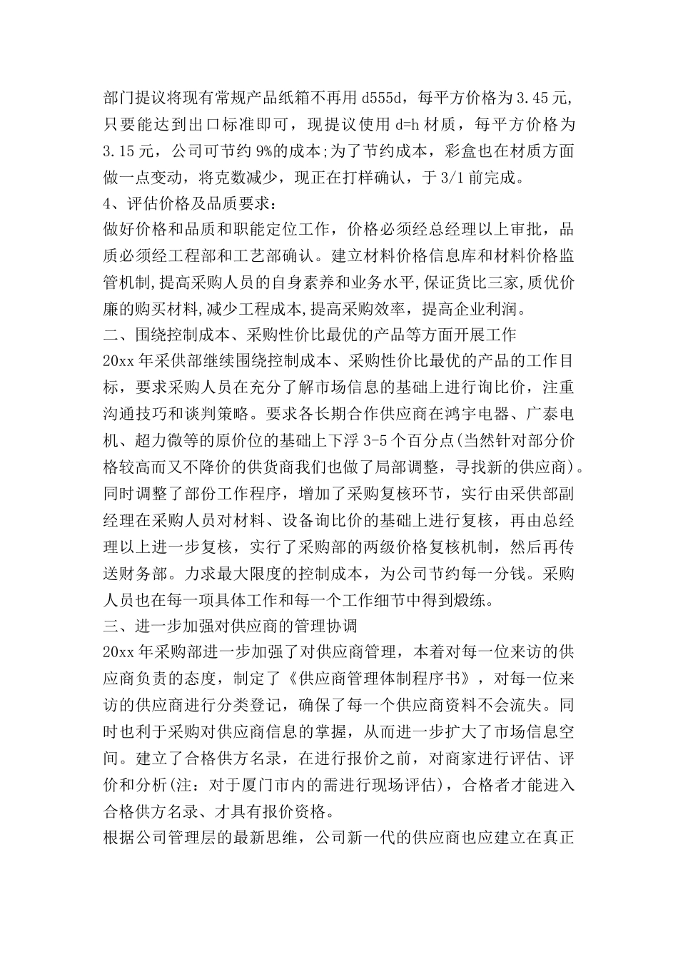 计划采购2025工作计划8篇_第3页