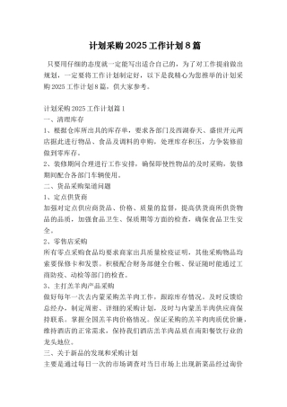计划采购2025工作计划8篇