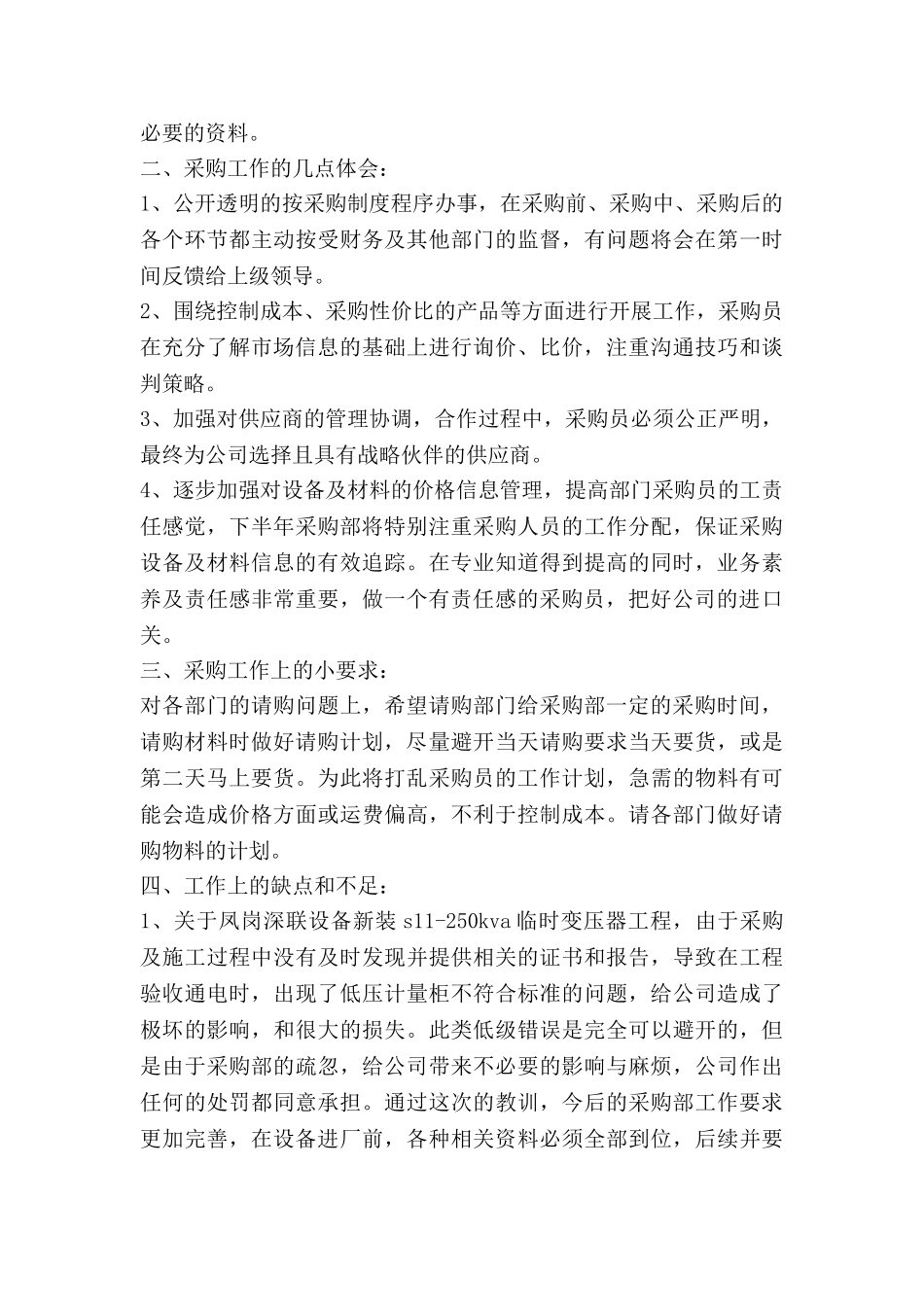 计划采购2025工作计划最新5篇_第2页