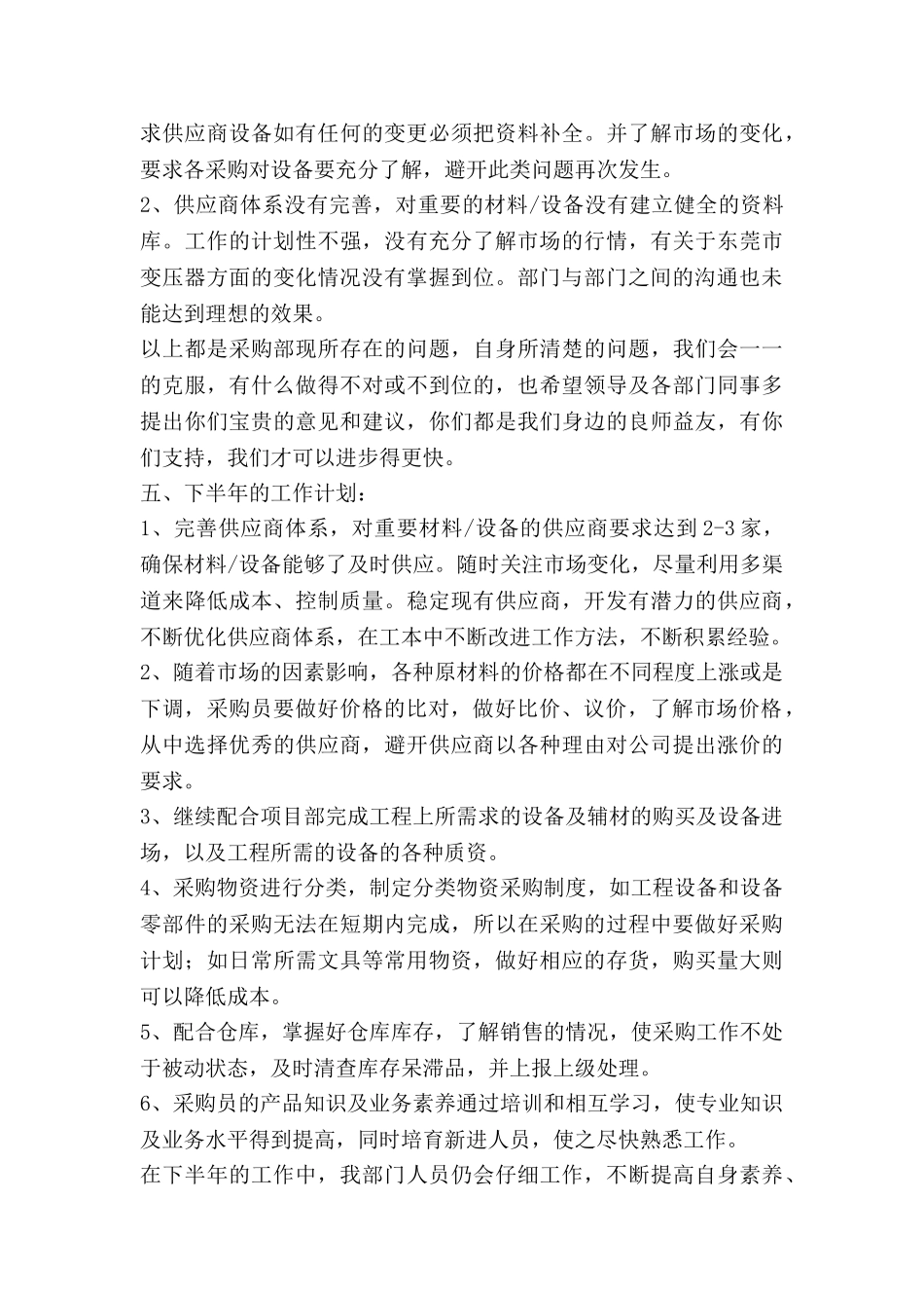 计划采购2025工作计划最新5篇_第3页