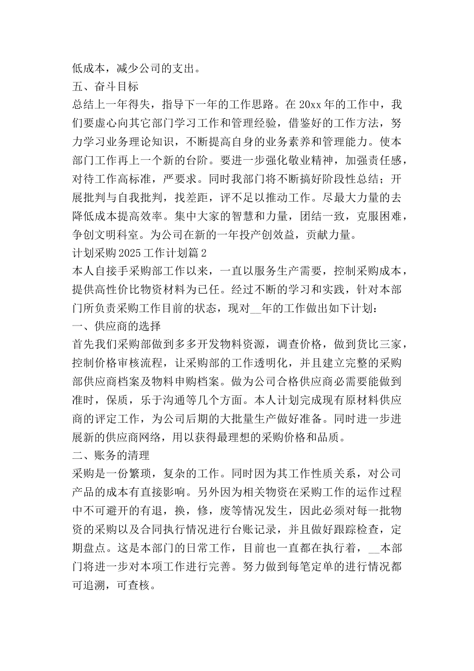 计划采购2025工作计划推荐6篇_第2页