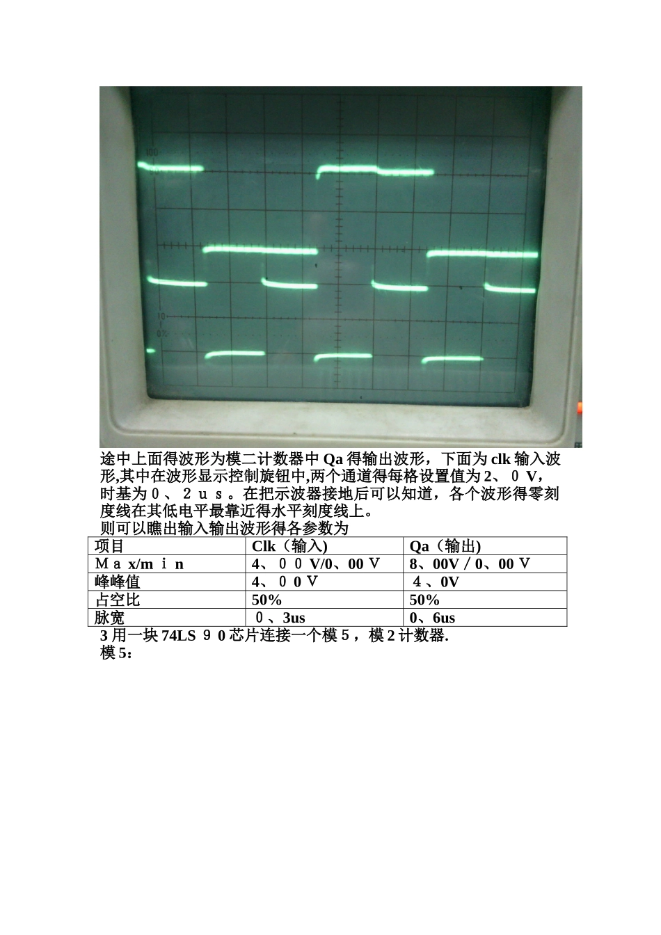 计数器实验报告_第2页