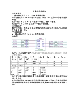 计数器实验报告