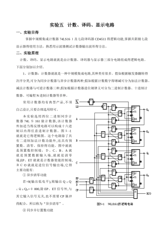 计数、译码、显示电路实验