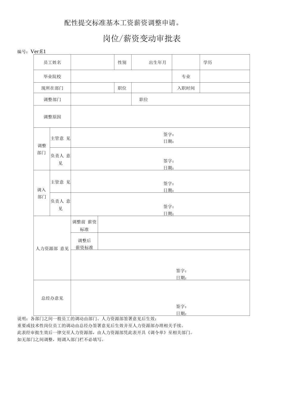 计时岗位薪酬方案_第3页