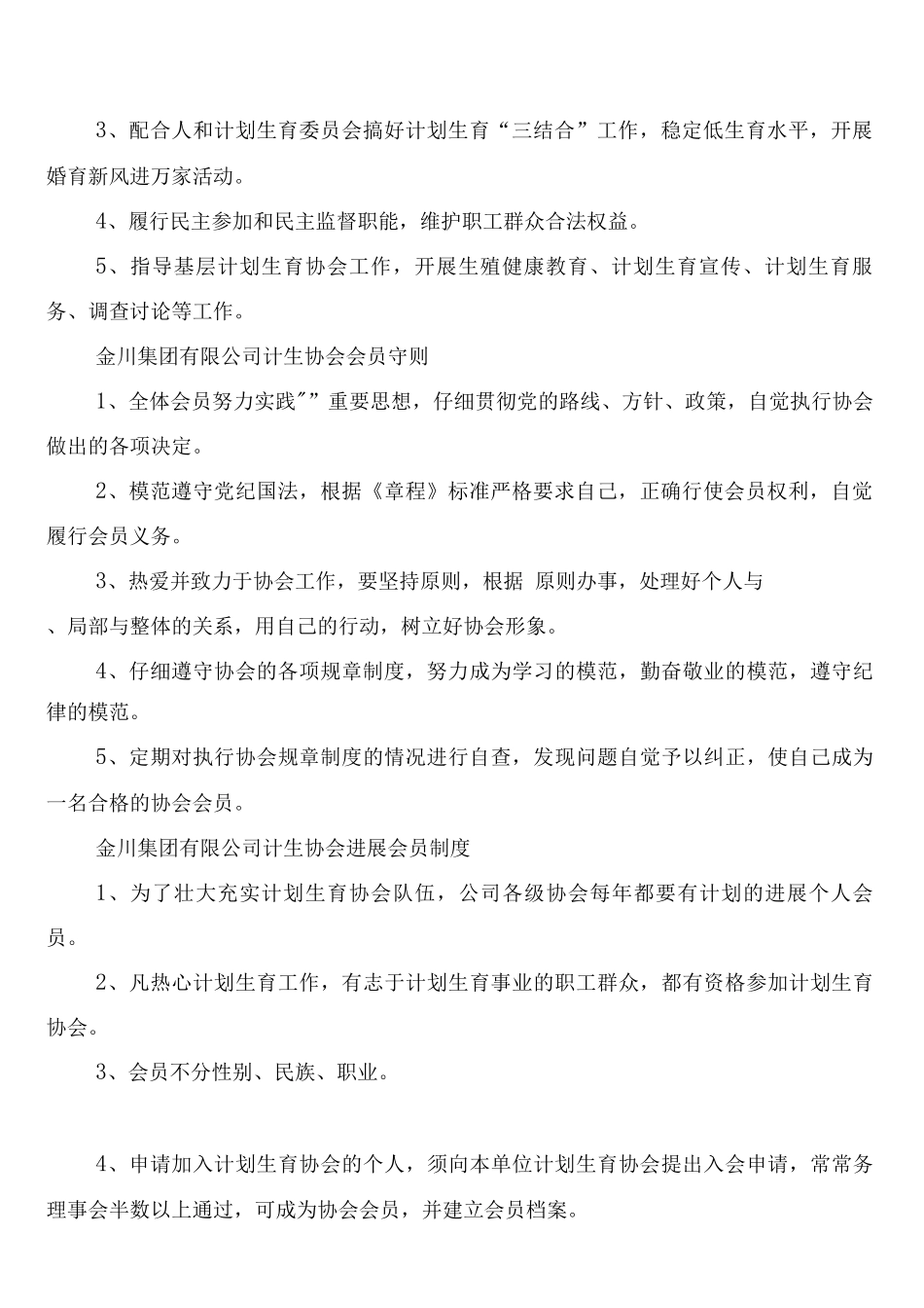 计生协会民主审议制度_第2页