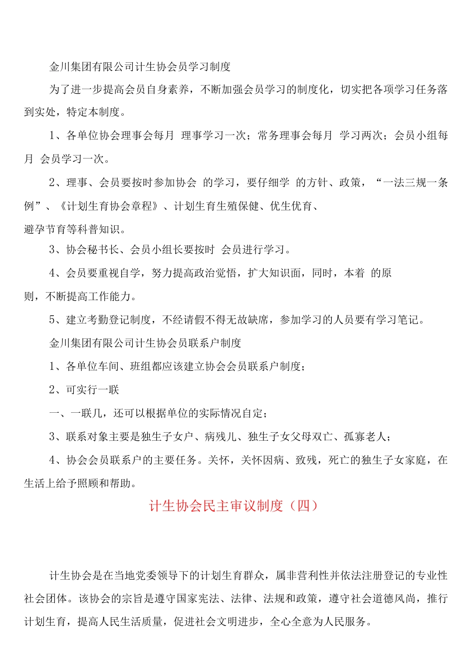 计生协会民主审议制度_第3页