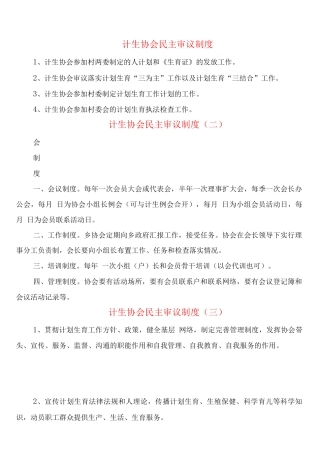 计生协会民主审议制度