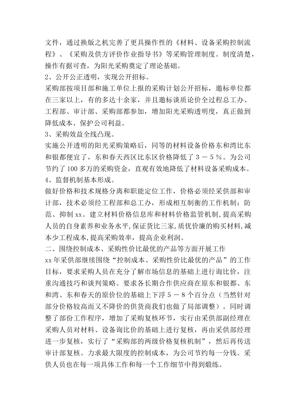 计划采购2025工作计划通用6篇_第2页