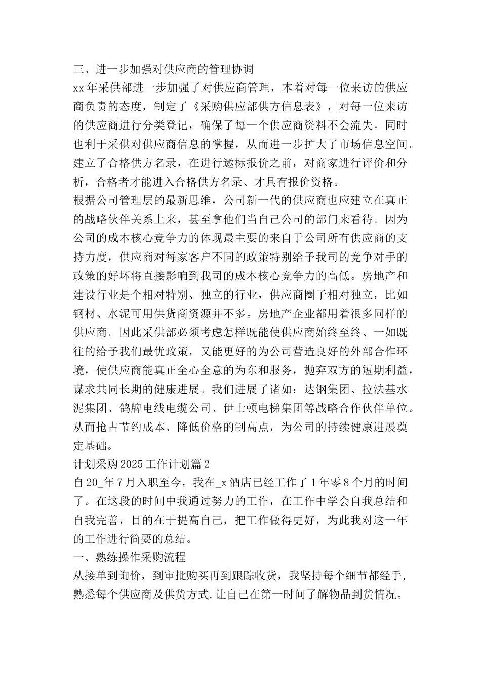 计划采购2025工作计划通用6篇_第3页