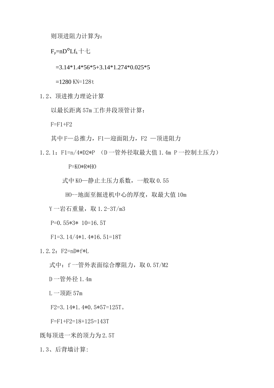 计算书及相关图纸_第2页