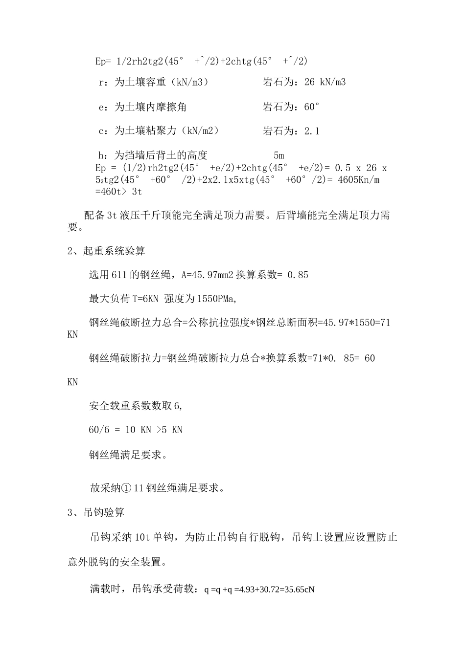 计算书及相关图纸_第3页