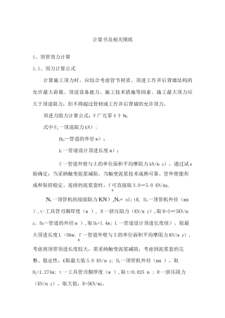计算书及相关图纸