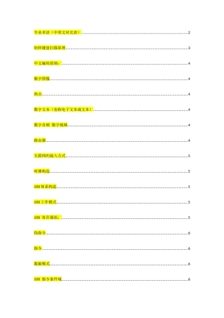 计算机三级嵌入式系统开发技术笔记