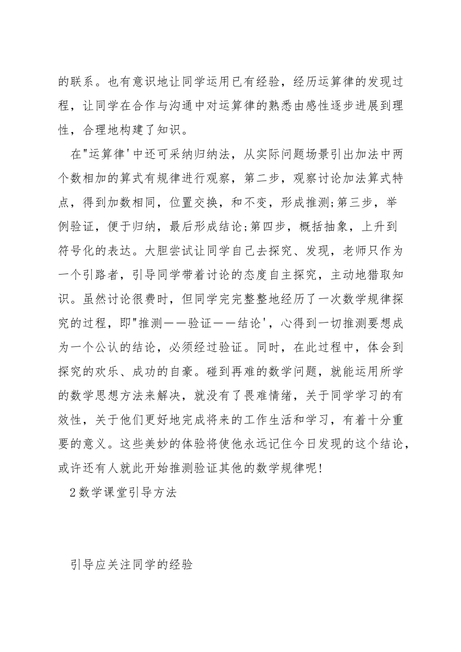 计算教学如何体现数学化思想_第2页